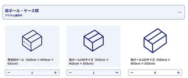 荷物・ケース類選択画面