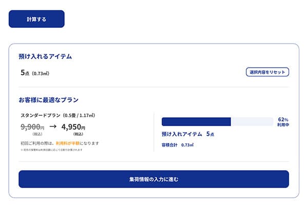 最適プラン提案画面